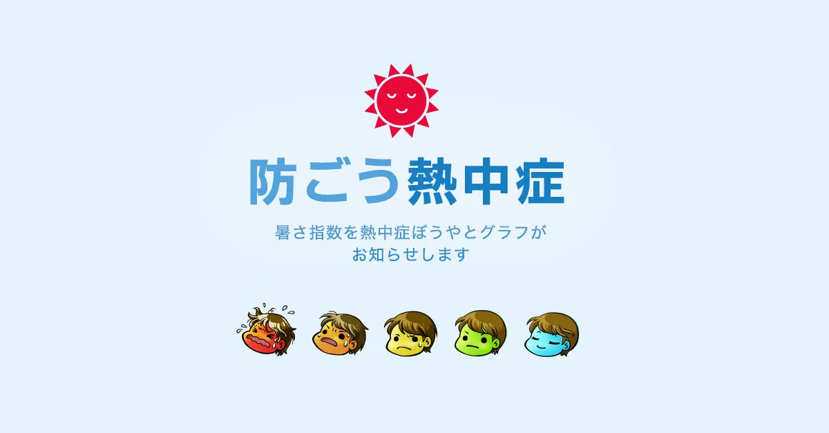 NHKからの熱中症を防ごうポップです。お顔たちをご覧くださいｗｗｗ