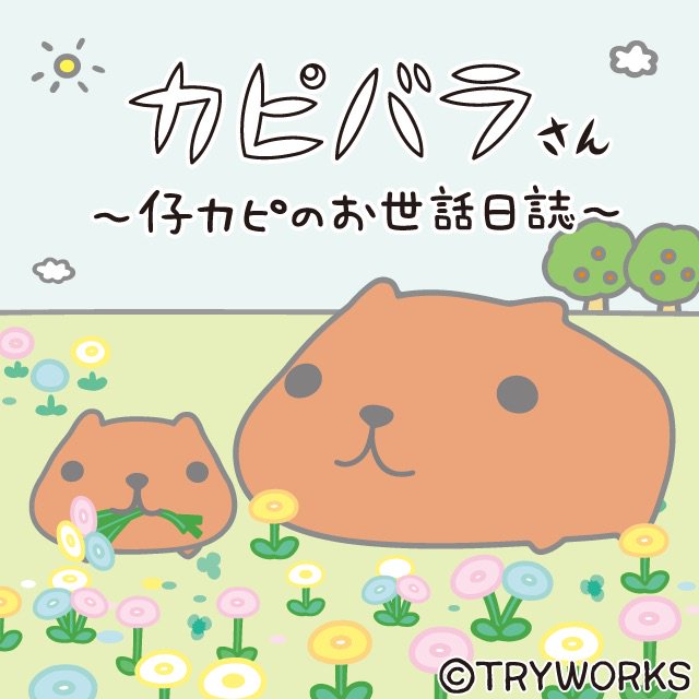 カピのtwitterイラスト検索結果 古い順