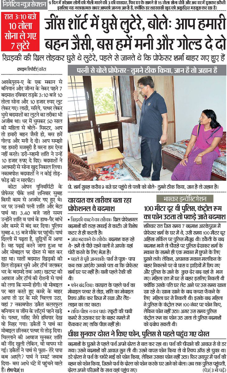 JournoSamkit's tweet photo. #kota #kotapolice कहां है पुलिस..फायरिंग की 3 वारदात, 15 तोला सोना चोरी और अब घर में घुसकर डकैती #samkitjain https://t.co/IePH02EvIa