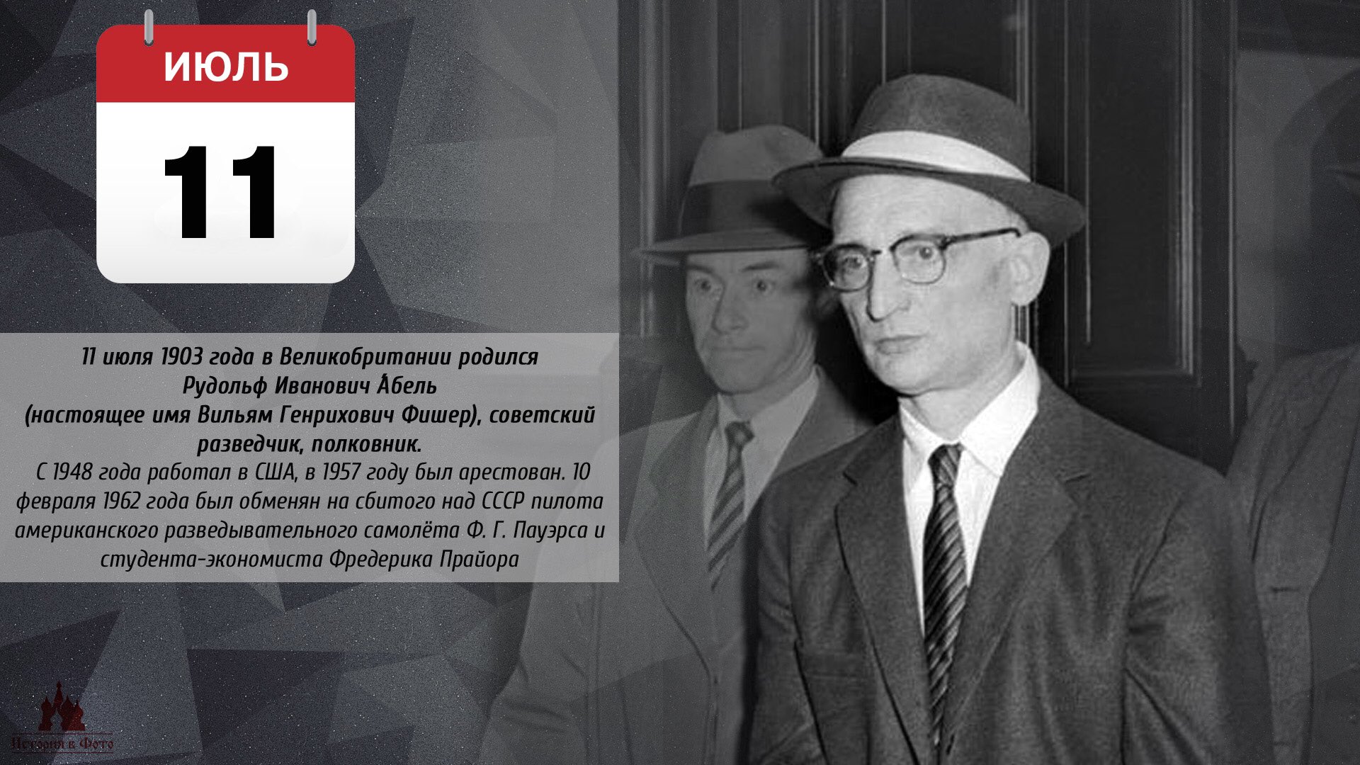 Правительство против рудольфа абеля. Фишер Абель разведчик. Советский шпион Абель.