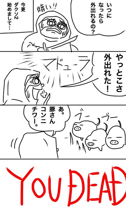 ダークソウル2 を含むマンガ一覧 古い順 ツイコミ 仮