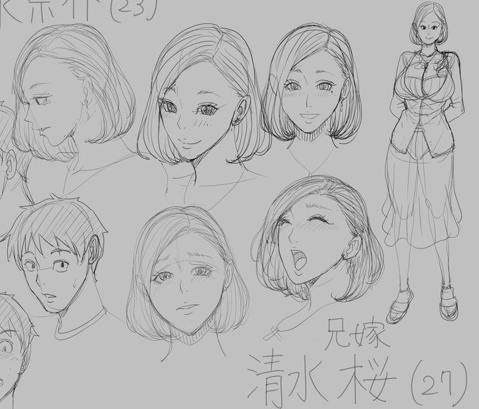 兄嫁キャラデザ 