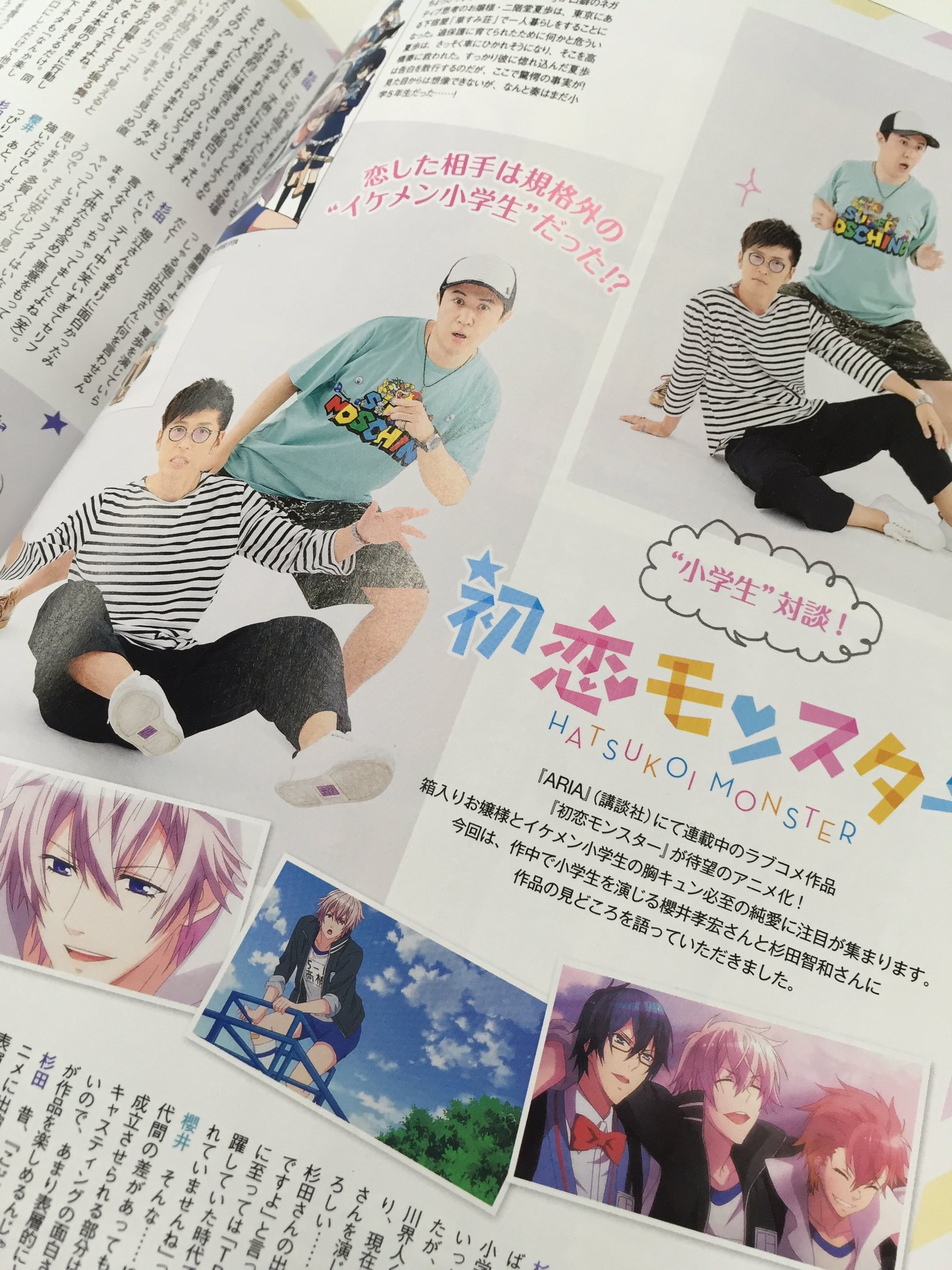 初恋モンスター 原作 Tvアニメ公式 Ar Twitter さらに 声優グランプリ 8月号より 初恋モンスター の短期連載がスタート 1発目は 櫻井孝宏さん 杉田智和さん お二人の楽しそうな姿が 初恋モンスター 初恋モンスター 原作 Tvアニメ公式 Ar Twitter さらに 声優グランプリ 8月号より 初恋モンスター の短期連載がスタート 1発目は 櫻井孝宏さん 杉田智和さん お二人の楽しそうな姿が 初恋モンスター