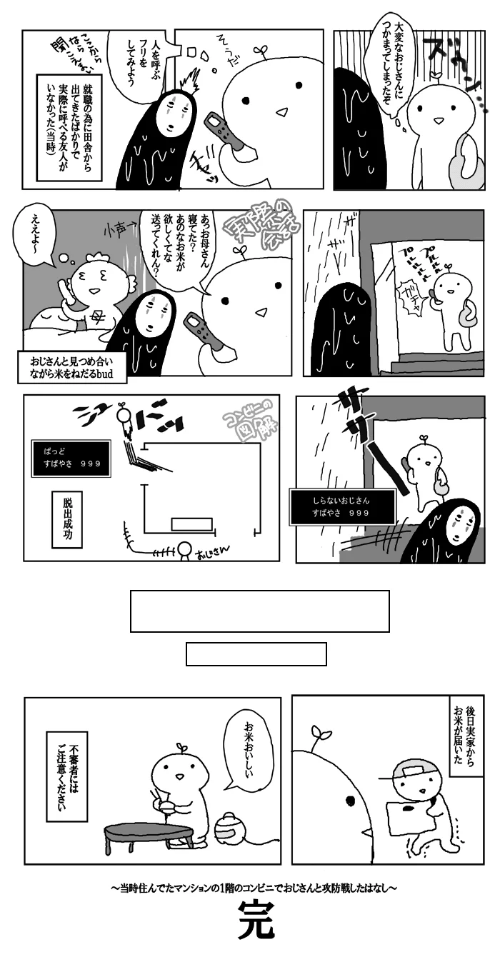 知らないおじさん素早過ぎｗ一人暮らしの人はマジで不審者に気を付けてｗｗｗ