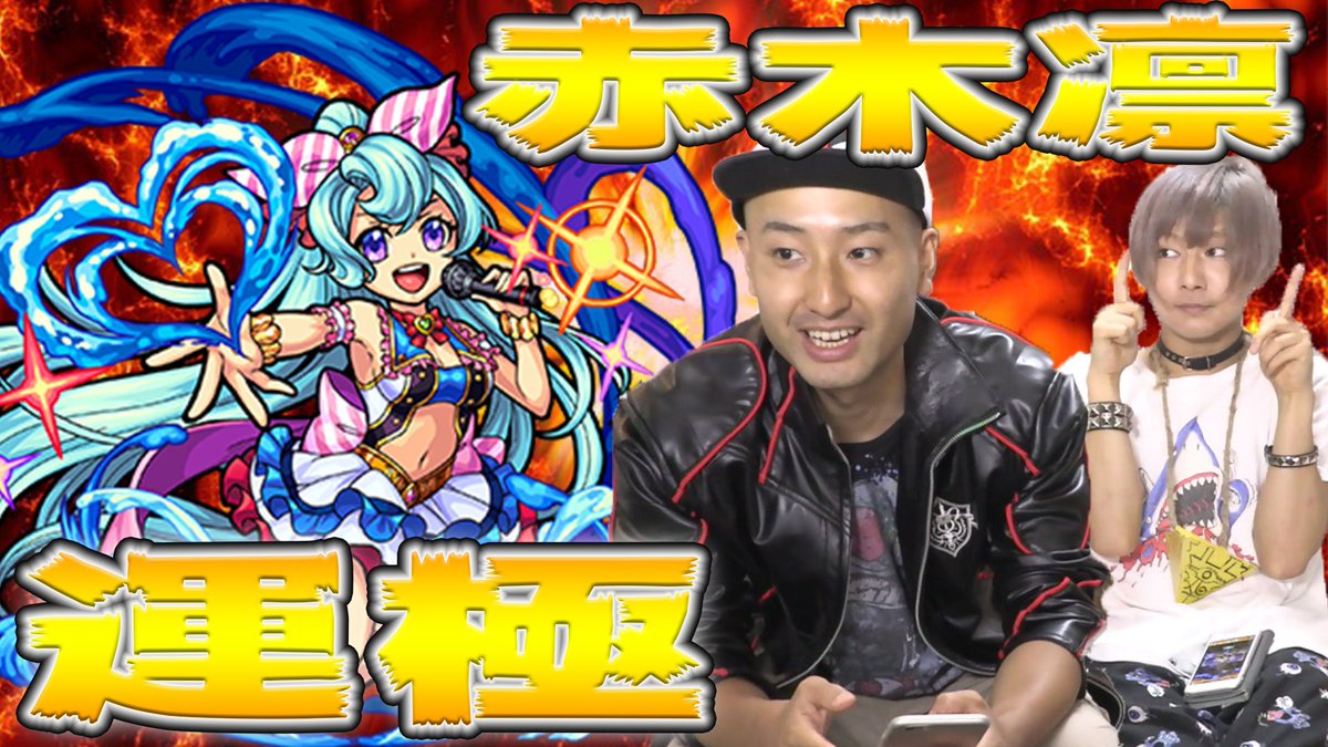 Megwin42歳一児の父 モンスト 赤木凛運極までにかかる時間算出 6時間30分 初運極にもオススメ T Co Eupfqqobsa