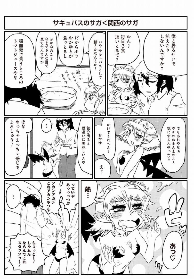 @sakamegane 昔の単発漫画が思いがけず伸びていますが、私がとなジャンでだいたいこんな感じのノリで連載してる「憂鬱くんとサキュバスさん」もよろしくお願いしますね!