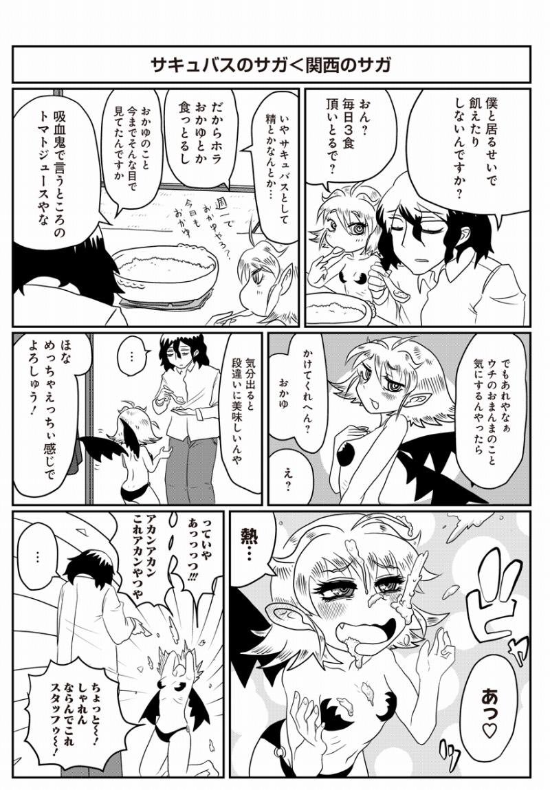 @sakamegane 昔の単発漫画が思いがけず伸びていますが、私がとなジャンでだいたいこんな感じのノリで連載してる「憂鬱くんとサキュバスさん」もよろしくお願いしますね！  