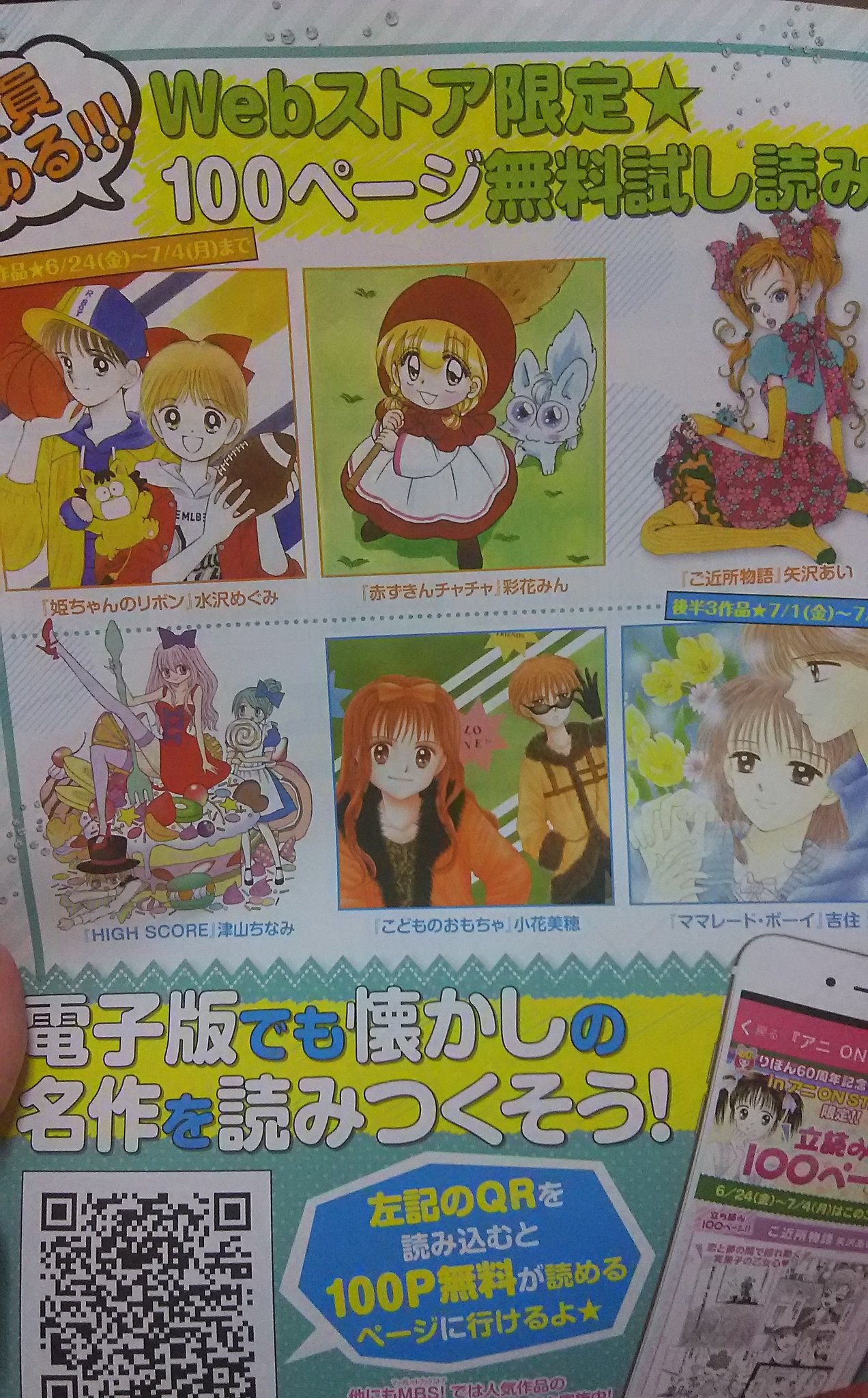 矢沢あいnana Twitterissa 広告も１枚もらえて実果子がかわいかった おしゃれやなぁ 矢沢あい りぼんカフェ