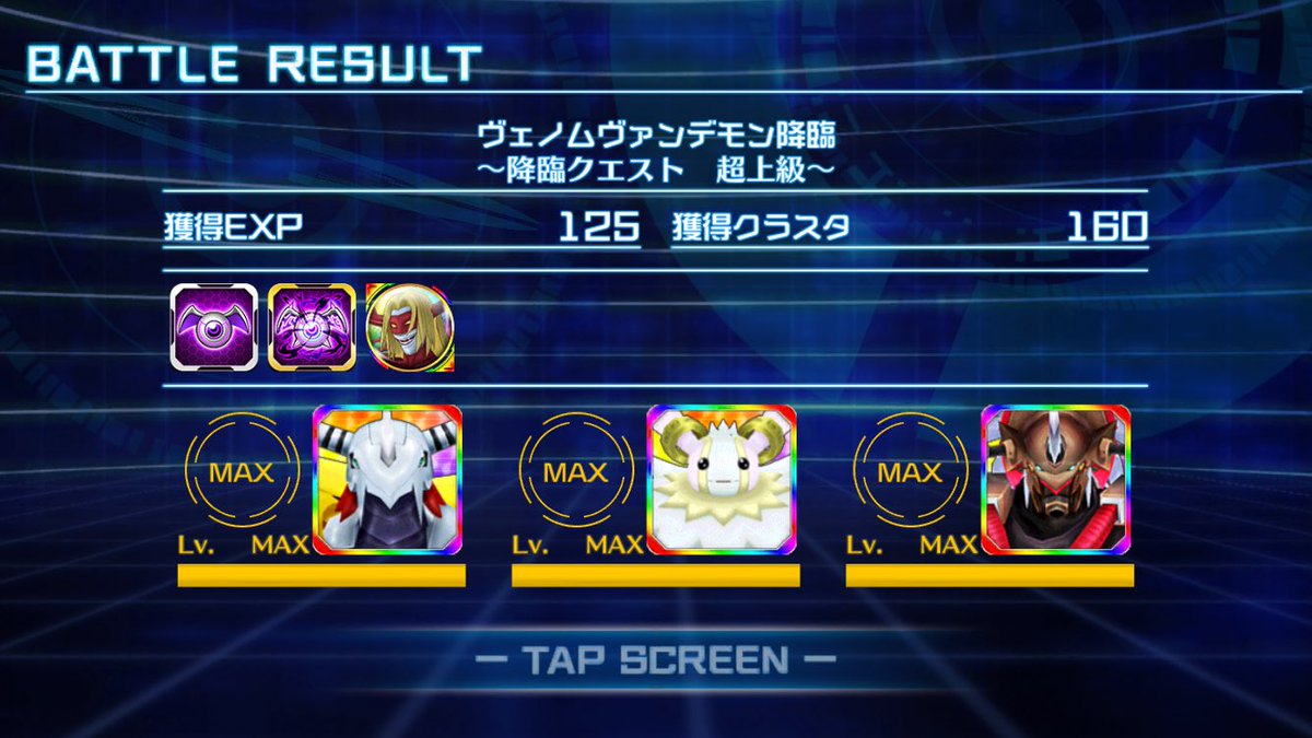 絆 キズナ0 降臨 ヴェノムヴァンデモン 超上級までやって 欠片3つ確保 超上級はヴェノム1体のみでかなり強さでなんとかドロップしたので良かったが しなかったら最悪だな デジモンリンクス 絆 キズナ0 降臨 ヴェノムヴァンデモン 超上級までやって 欠片3つ確保 超上級はヴェノム1体のみでかなり強さでなんとかドロップしたので良かったが しなかったら最悪だな デジモンリンクス