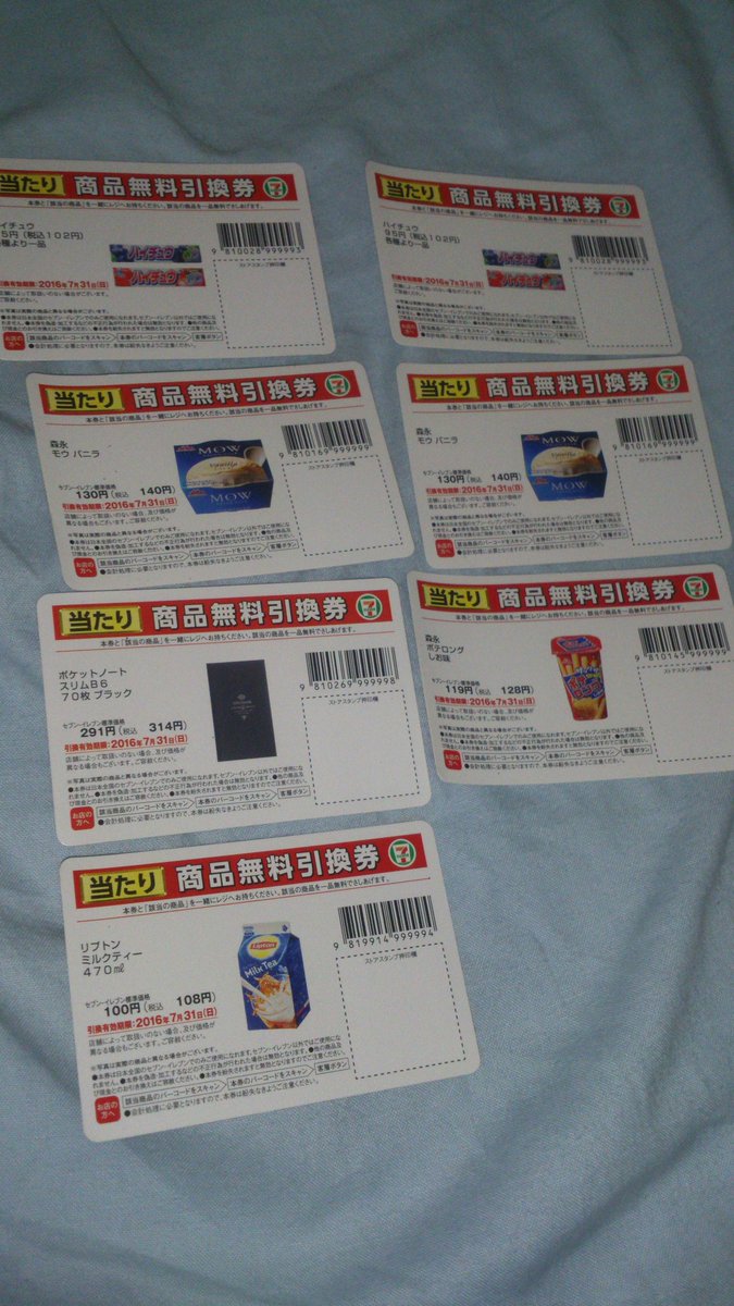 なおぷぅ セブンイレブンの日 セブンイレブンの日だから セブンフェアの ワンピースの700円クジを引いた 結果は応募券だった でも今回のセブンフェアは アイスやハイチュウなど 商品引換券の方が沢山当たった