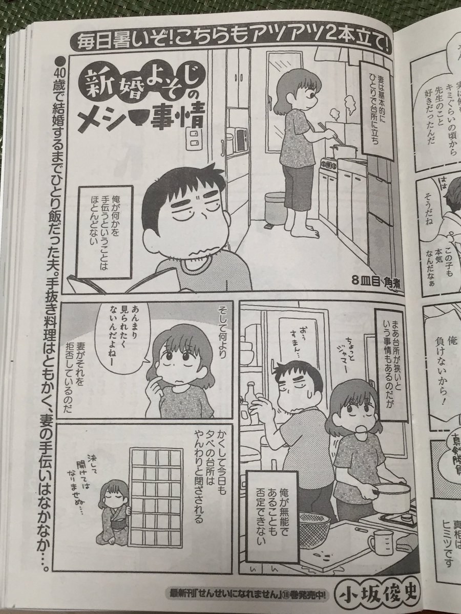 まんがライフオリジナル発売中です。「新婚よそじのメシ事情」今月はありがたいことに２本立てで載っております。どうぞよろしくお願いします。２本立ては、今後もたまにあるかもしれないとのことです。 