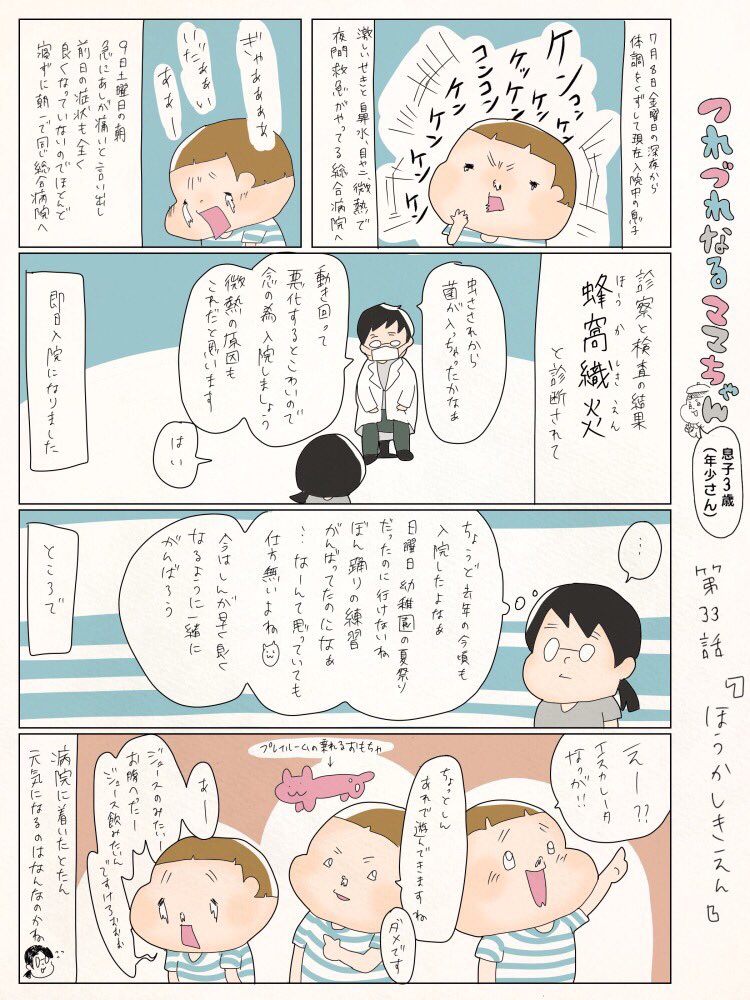 つれづれなるママちゃん~息子3歳(年少さん)~
第33話 ほうかしきえん 