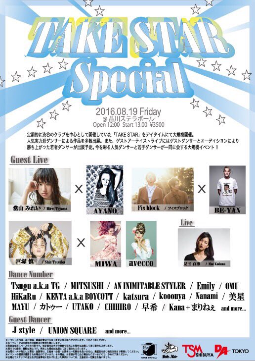 TAKESTAR_info's tweet photo. 【TAKE STAR Special】
8/19(金) 品川ステラボール

ライブとダンスのスペシャルなイベントです！

各出演者にてチケット予約受付中です！

#TAKESTAR
#ステラボール https://t.co/80Wsc5LR8T