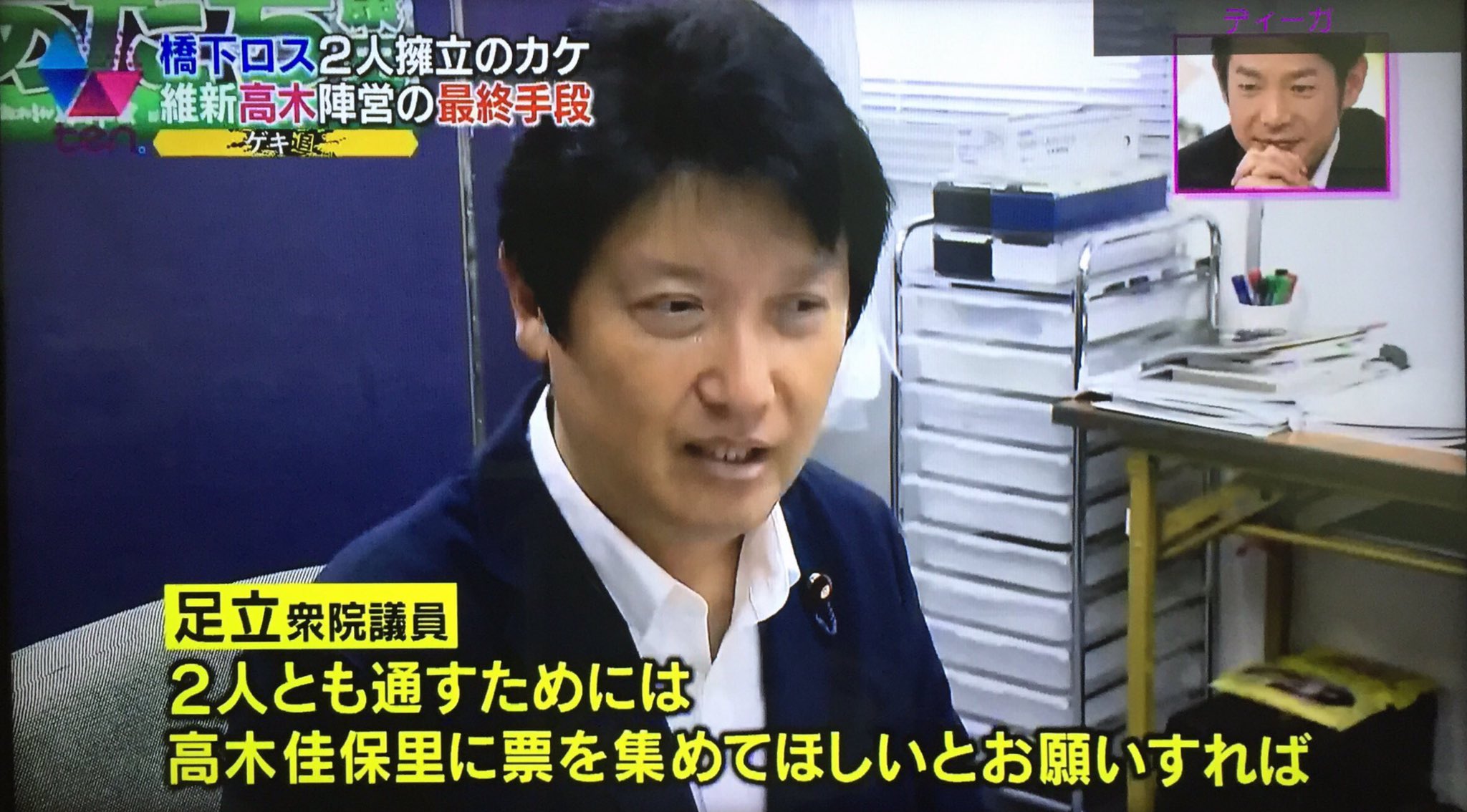 足立康史 今日の読売テレビten が維新の２人擁立を 分裂選挙 と揶揄してましたが 浅田陣営と高木陣営が 内向きでなく外に向かって 競い合う中で ２人当選を果たすことができたと考えています T Co U3jn6cwkhf