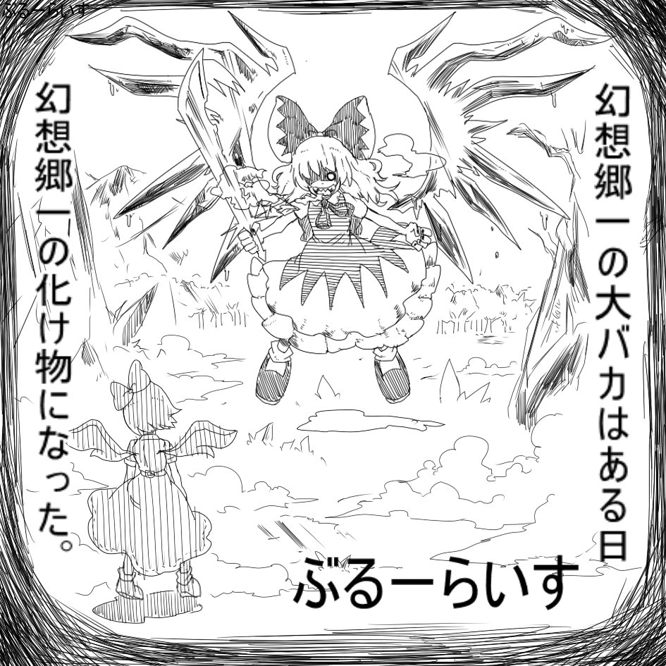 例大祭のサークルカット
今回はチルノのお話 