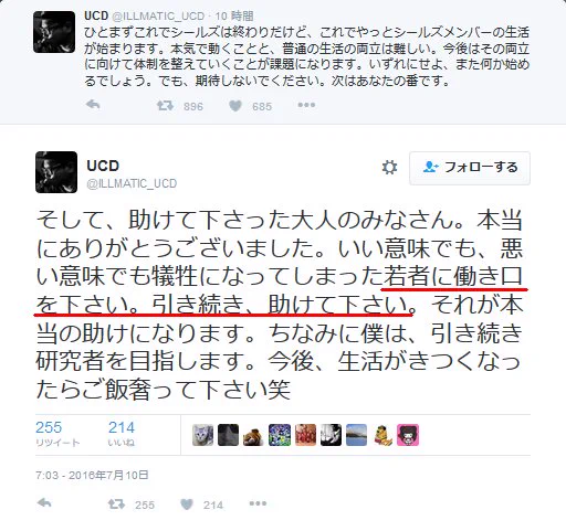 見事な手のひら返しｗSEALDs参加は就職に悪影響との忠告を無視し続けた結果ｗｗｗ