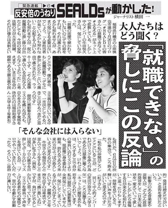 見事な手のひら返しｗSEALDs参加は就職に悪影響との忠告を無視し続けた結果ｗｗｗ
