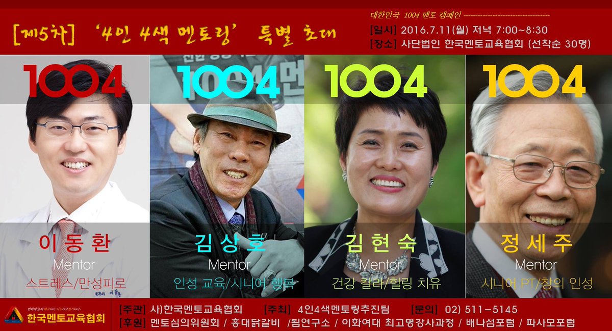 (사)한국멘토교육협회.저마다의 색깔로 선한영향력을 ..