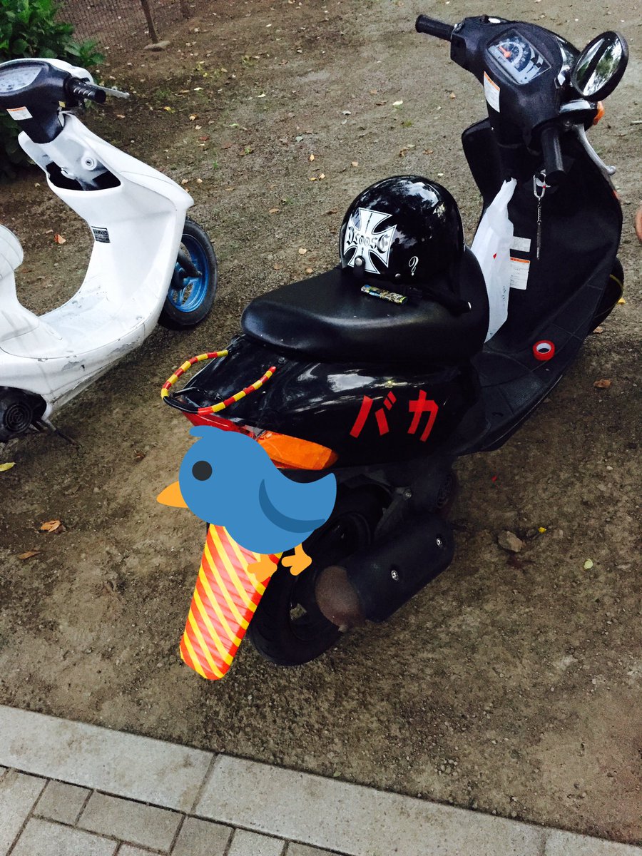 zeroto_004's tweet photo. 僕のレッツーがおいたんにいじられて
ものすごくはでになりましたですます。 https://t.co/E7dtLL8qLW