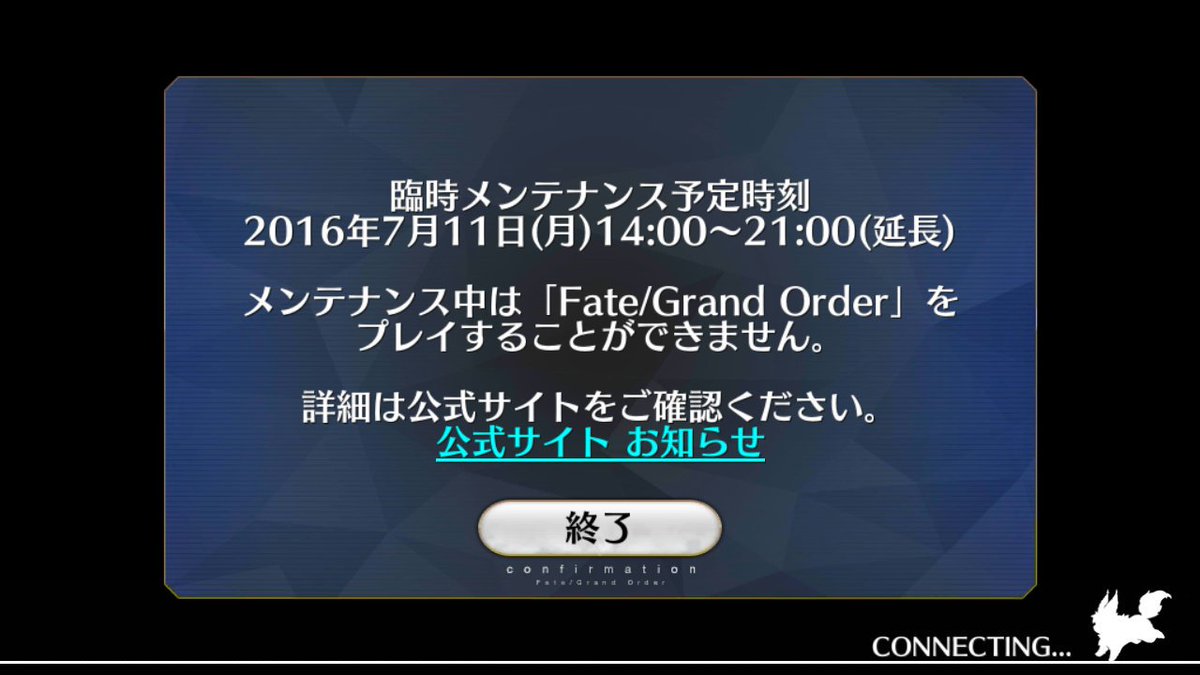 白滝 アプデしたら ご利用のプレイ環境では Fate Grand Order を起動できません このままメールを送信していただくことで 送信元メールアドレスへデータ引き継ぎのご案内をお送りいたします オワタ Fatego