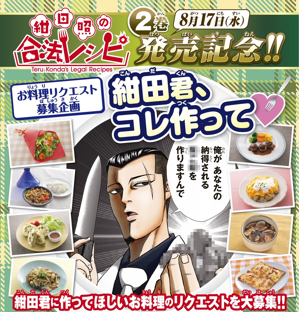 皆さん、沢山のリクエストありがとうございました！アレとアレを合成してみようと考えています。残念ながら『ピーマンのコンクリ詰め』ではございません / 紺田照の合法レシピ / 馬田イスケ   