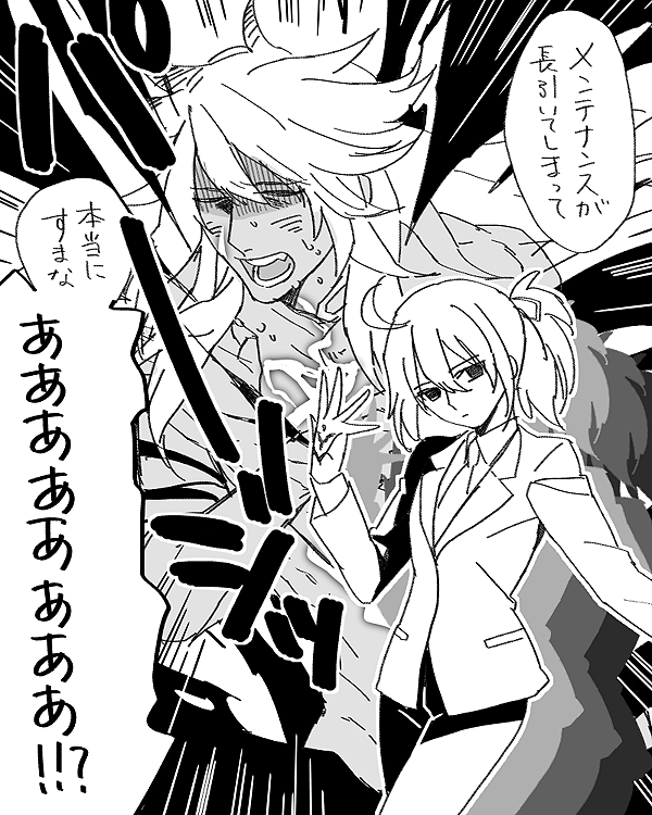メンテ延長だとお聞きしました 