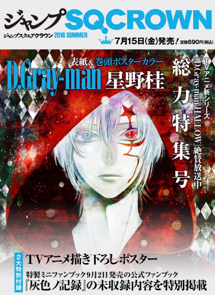 アニメD.Gray-man HALLOW on X: