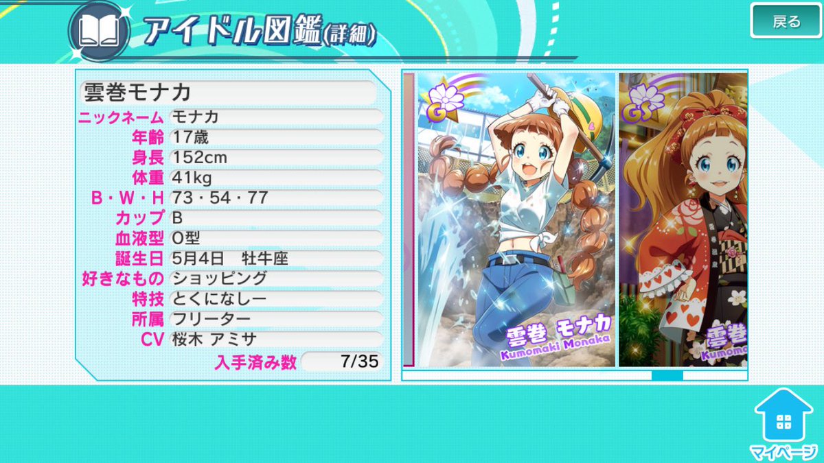 雲巻モナカ