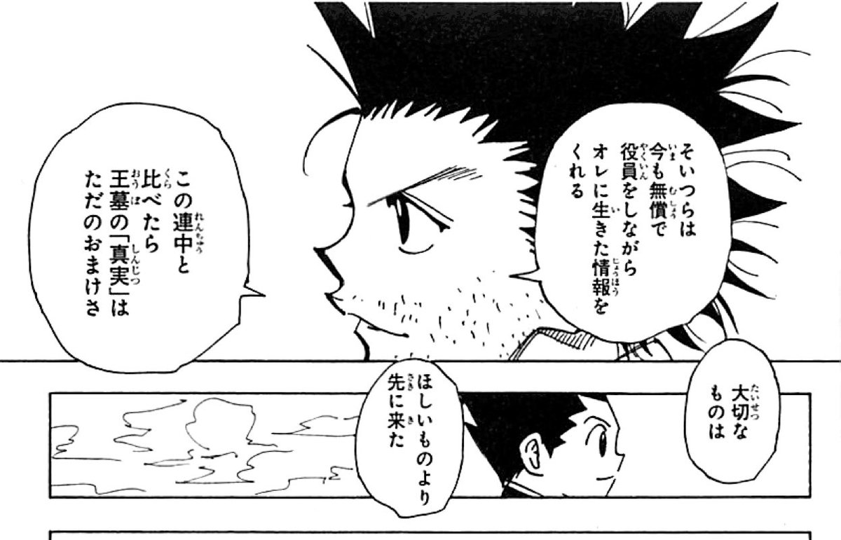 えんどれすないん در توییتر ハンターハンターで一番好きなシーン 大切なものは 欲しいものより先に来た