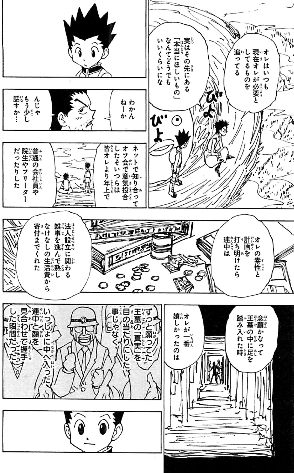 えんどれすないん ハンターハンターで一番好きなシーン 大切なものは 欲しいものより先に来た T Co 27vv9zqdj9 Twitter