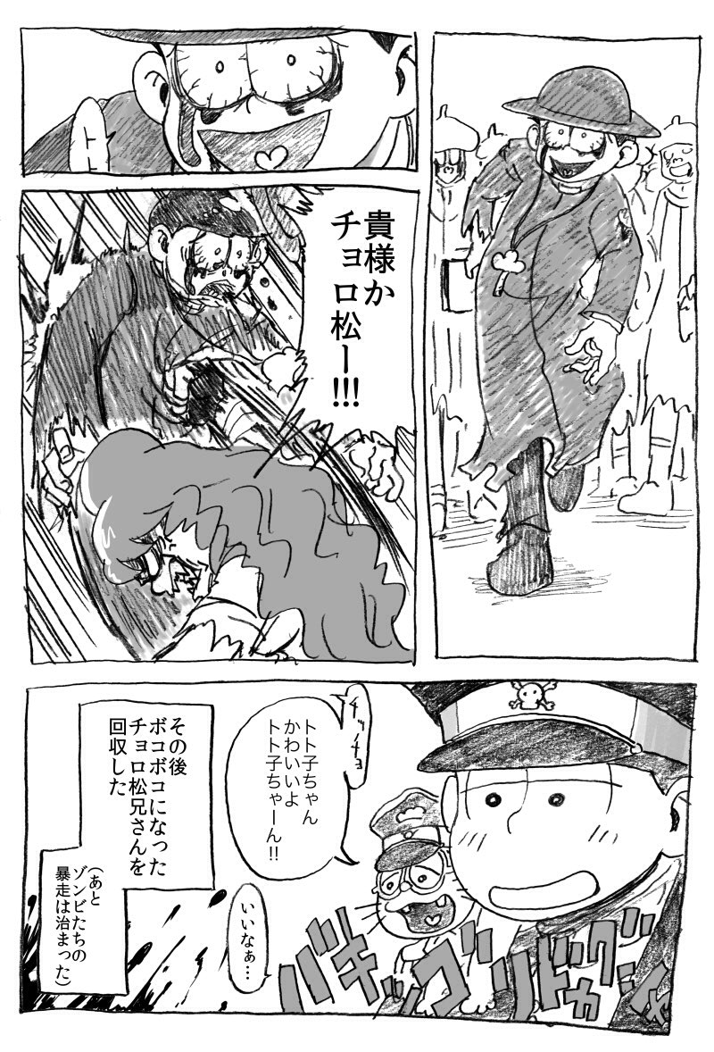 O Xrhsths マクマク 4 25延期のお知らせ来たよ Sto Twitter 終末世界の片隅で ゾンビ松 一松君の兄弟探しゾンビ紀行シリーズ最終章です 前作 続きはリプにずらーっと 今回モブや彼氏君が大活躍だわ かなり人死にがあるわで人を選ぶ内容になります あと