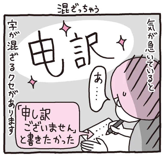 マンガ『しくじりヤマコ』更新しました!
「混ざっちゃう」
https://t.co/Log47YL27x
#1コマ漫画 