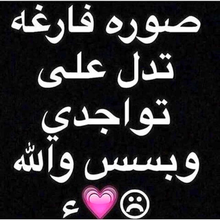 bbb_nt509's tweet photo. - حَاول ﺎن تبدأ ﺎنتَ ب ﺎلكلام ، رُبما ﺎنا ﺎنتظرُك .💔 https://t.co/sn6XO13pJQ