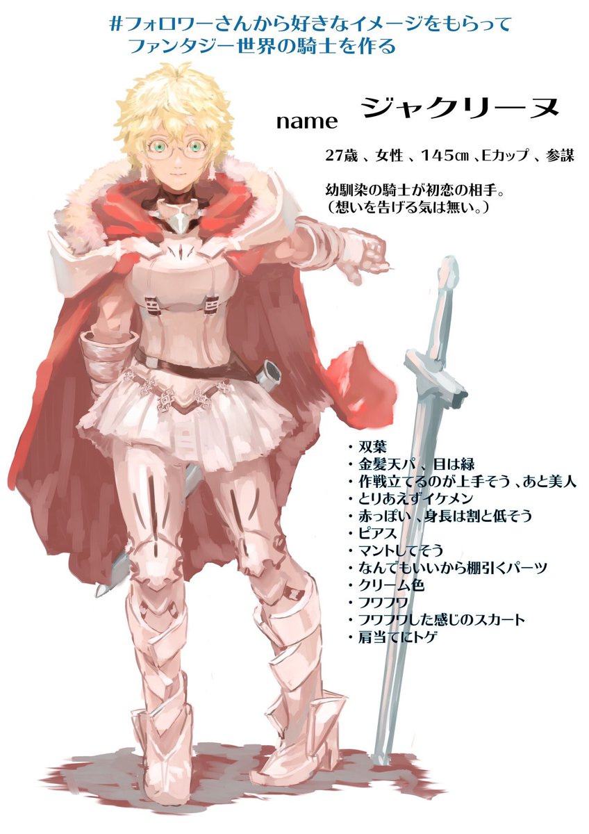 フォロワーさんから好きなイメージもらってファンタジー世界の騎士を作る 結果まとめ 7ページ目 Togetter