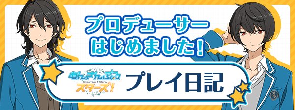 ゲームギフト Girl S編集部 あんさんぶるスターズ 暗闇に咲く異形の花と 天上に舞う白い羽根 演舞 天の川にかける思い 第35回あんスタ プレイ日記はこちらから T Co kjrutqcj あんスタ ゲームギフト ゲームギフト Girl S編集部 あんさんぶるスターズ 暗闇に咲く異形の花と 天上に舞う白い羽根 演舞 天の川にかける思い 第35回あんスタ プレイ日記はこちらから T Co kjrutqcj あんスタ ゲームギフト