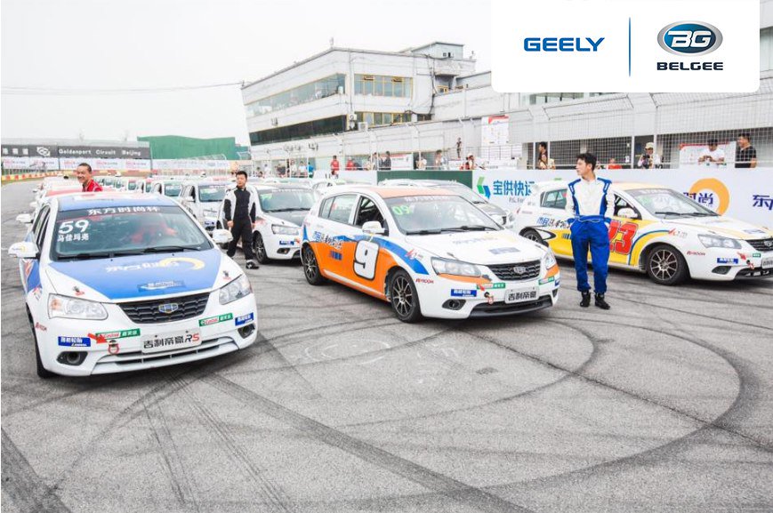 CJSCBelgee's tweet photo. 4-я Полицейская гонка «Oriental Fashion» и лагерь #Geely Emgrand прошли в Пекине 2 и 3 июля. https://t.co/7lf3yk58Gn