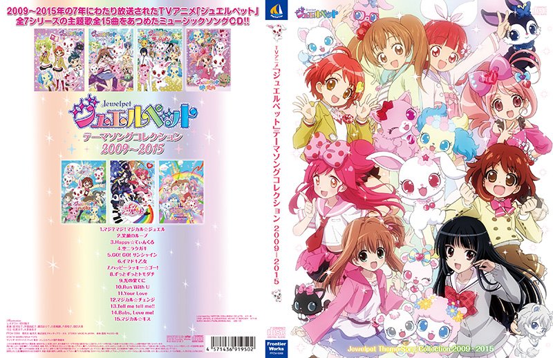 てぃんくる A Twitter こんばんは ジュエルペット テーマソングコレクションcd発売まであと11日 通販セット 通常盤とも在庫なくなり次第の終了ですのでご注文はお早めにどうぞっ T Co Ra2lf3cspv ジュエルペット