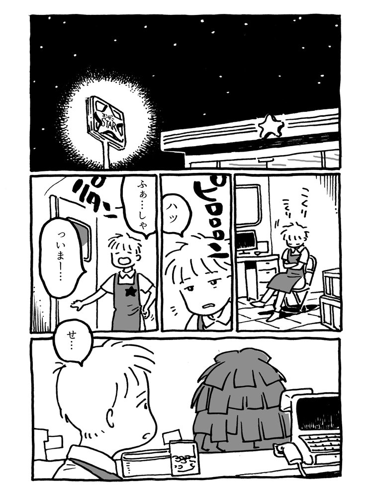 コンビニSTAR 