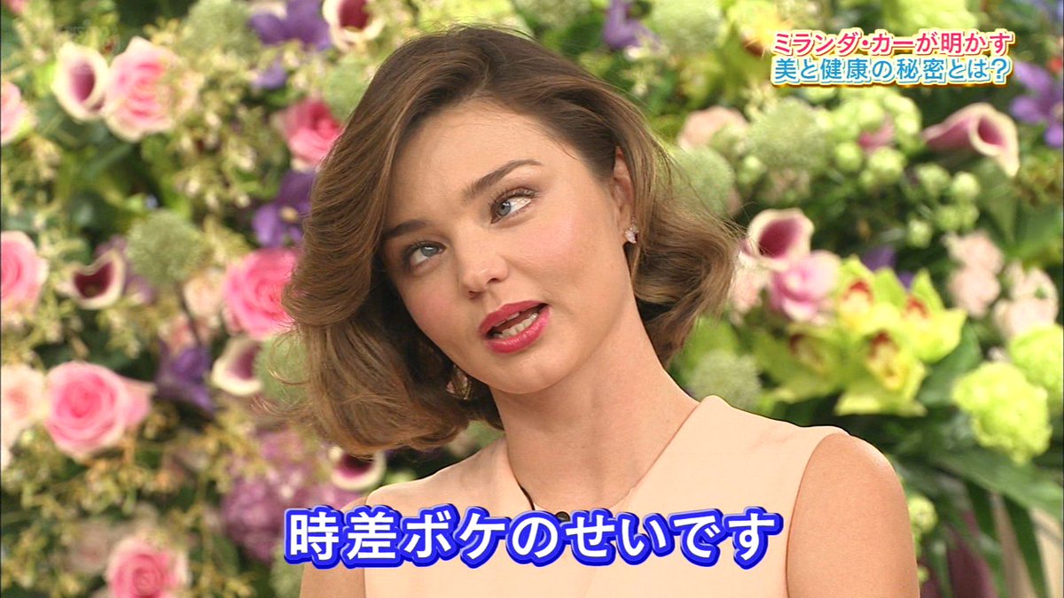 ナンガ O S Na Twitteru ミランダ カーさん スマスマ ナンガ O S Na Twitteru ミランダ カーさん スマスマ