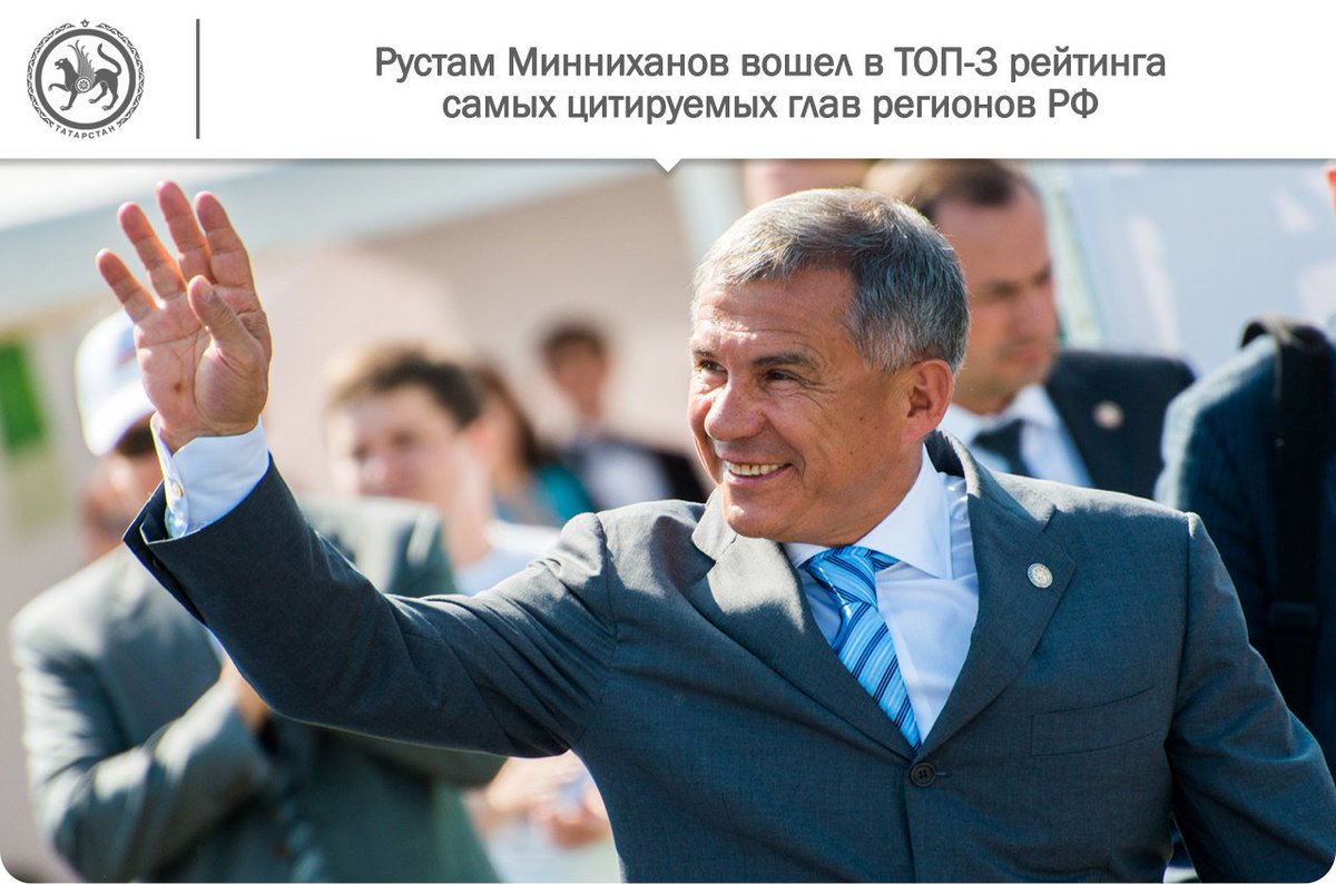 #НашаРеспублика #Минниханов