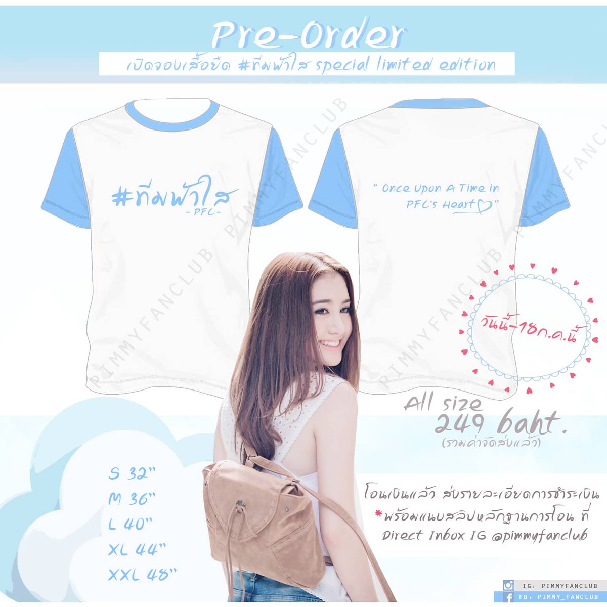 มาละน้าา เสื้อ #ทีมฟ้าใส ☁
💙 ติดต่อสอบถามเพิ่มเติมได้ที่ Direct inbox IG  <a href="/pimmyfanclub/">lovelyfrance</a> ได้เลยค่ะ
#LovePimLovePFC