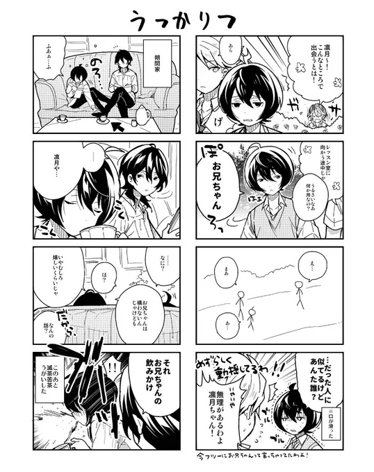 うっかりつ 