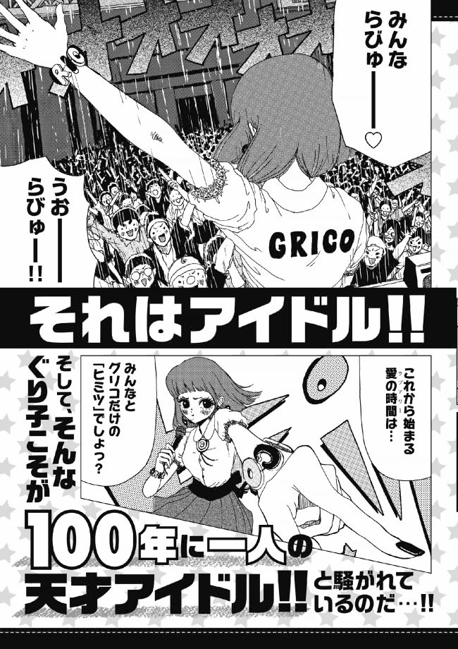 まんが編集者 もてき 売れない彼氏を天才ミュージシャンと信じる彼女は天才アイドル ぐりこカミングスーン 集 いよいよ明日発売です なにとぞよろしくお願いします ノ T Co Xbqvmap2gm T Co Qgamentbin Twitter まんが編集者 もてき 売れない彼氏を天才ミュージシャンと信じる彼女は天才アイドル ぐりこカミングスーン 集 いよいよ明日発売です なにとぞよろしくお願いします ノ T Co Xbqvmap2gm T Co Qgamentbin Twitter