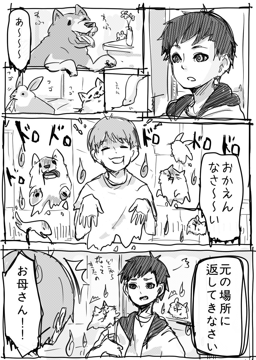 死んだ友達が化けた動物憑れてきた
#koroe #創作 