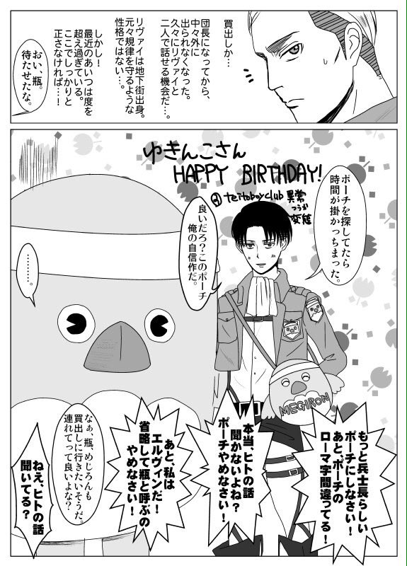 進撃の異常つうか変態 Meyo1112 さんの漫画 9作目 ツイコミ 仮