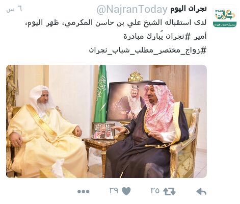 raknalrakn's tweet photo. اشوف هشتاق الزواج المختصر وصل لامير وإمارة نجران أجل الوضع فيه إن🤔 #بالواسطه_وظيفه_تذهب_لولد_العميد https://t.co/uxmR8a3saA