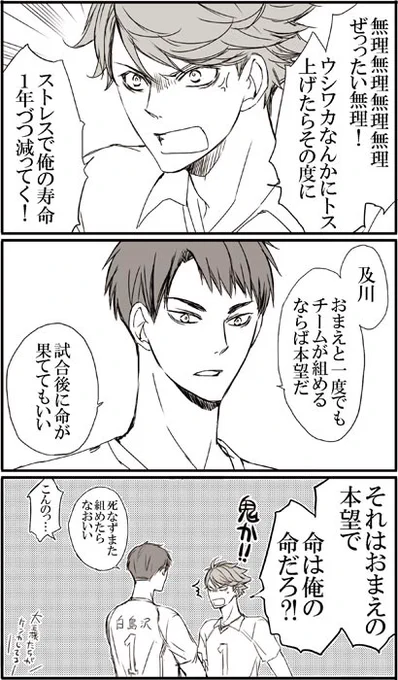 牛島さんと及川さんありがとうございます…!!もう夢だけど夢じゃなかった的なあれなもう。コメントの壊滅的なまとまりの無さがすごいツボでした。はー 