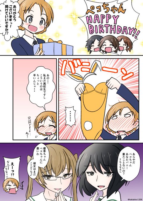 オレンジペコ生誕祭 を含むマンガ一覧 いいね順 2ページ ツイコミ 仮