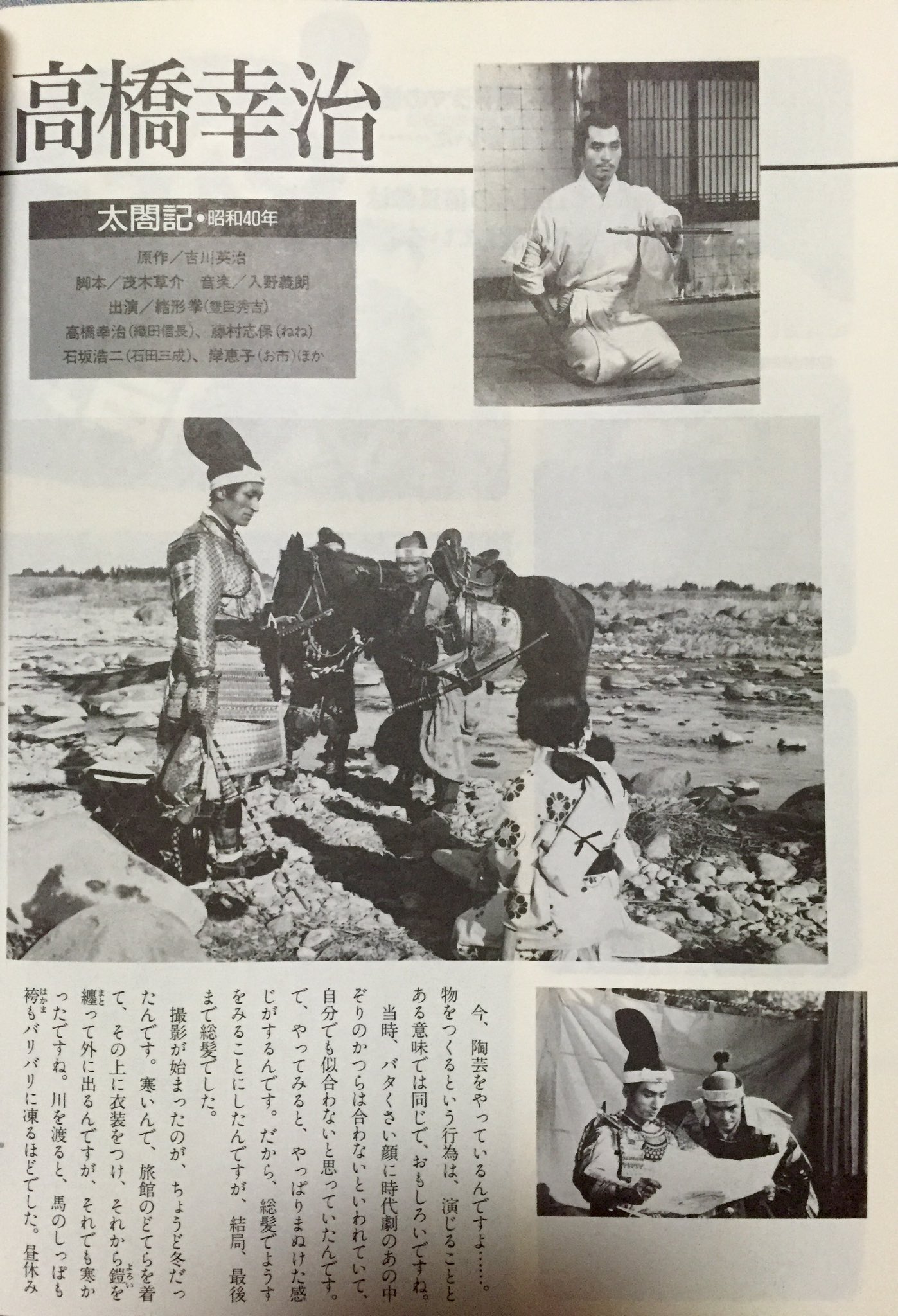 迷人 Q太郎 在 Twitter 上 他は1ページずつなのに さすがレジェンド高橋幸治のみ2ページ割かれている 大河ドラマ 高橋幸治 T Co Jtjhj3qjtm Twitter