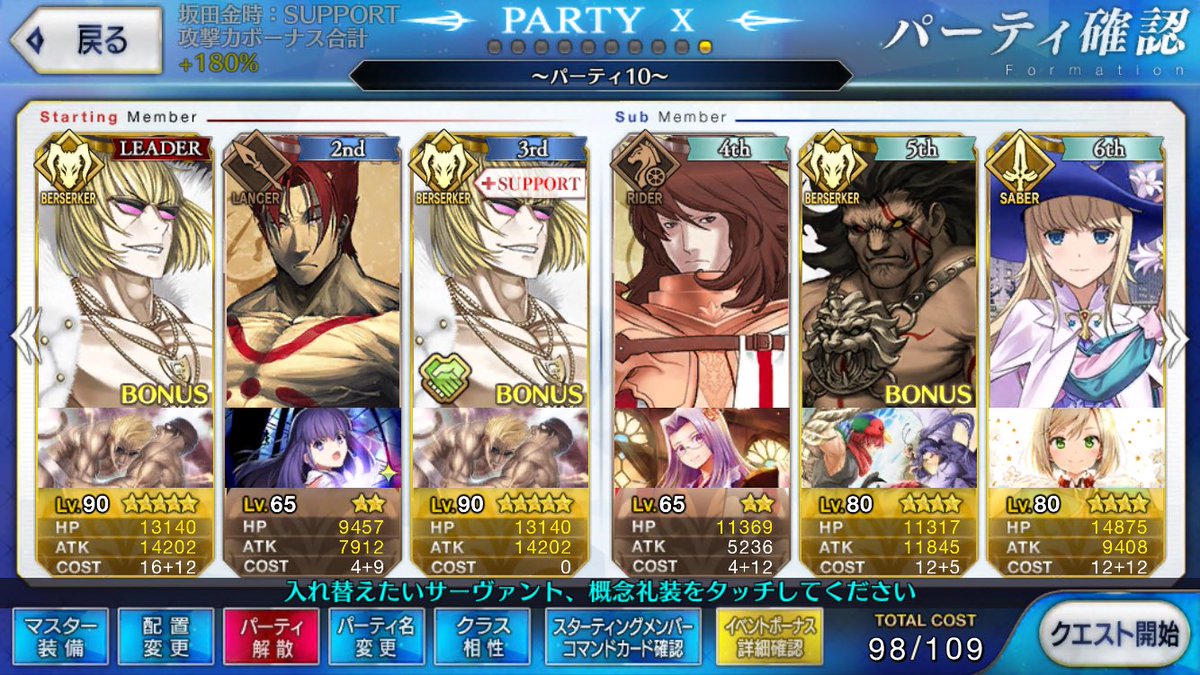 Fgo 鬼ヶ島イベント 超級 安定周回パーティは みんなのクリア編成まとめ Fgo攻略box